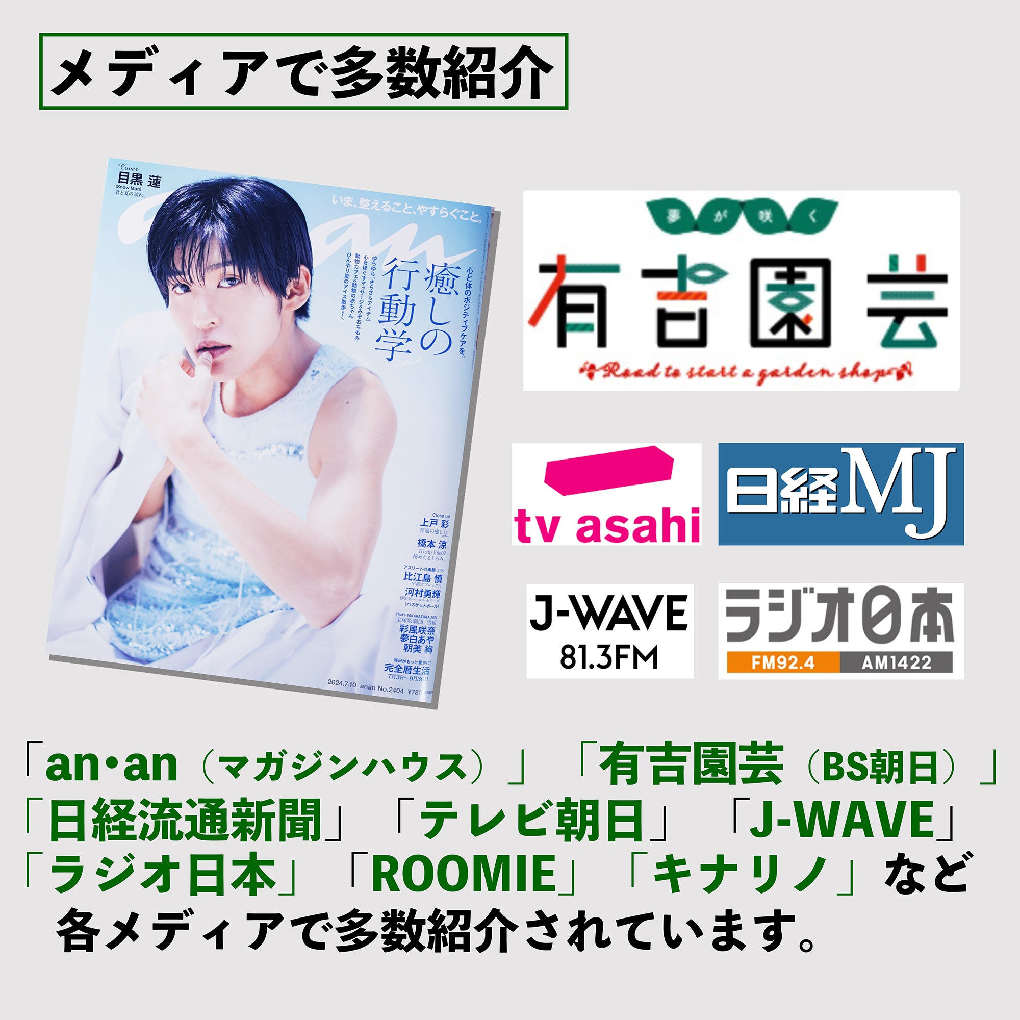 WOOTANGの水耕栽培の観葉植物がメディアで紹介された実績